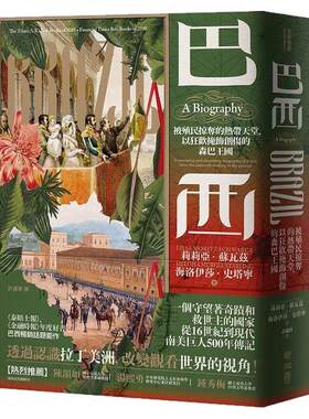 巴西：被殖民掠夺的热带天堂