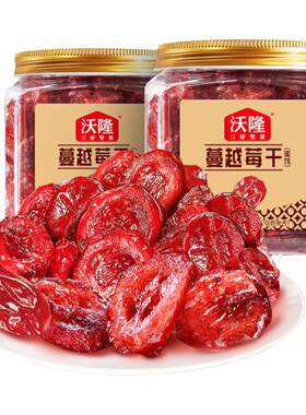 沃隆蔓越莓干140g罐装