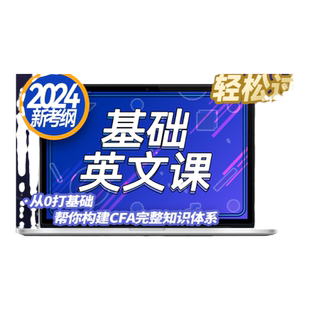 【Kaplan官方旗舰店】 2026年新版CFA一级二级三级英文课网络课程 英文视频 搭配原版教材Notes 备考课包 特许金融分析师