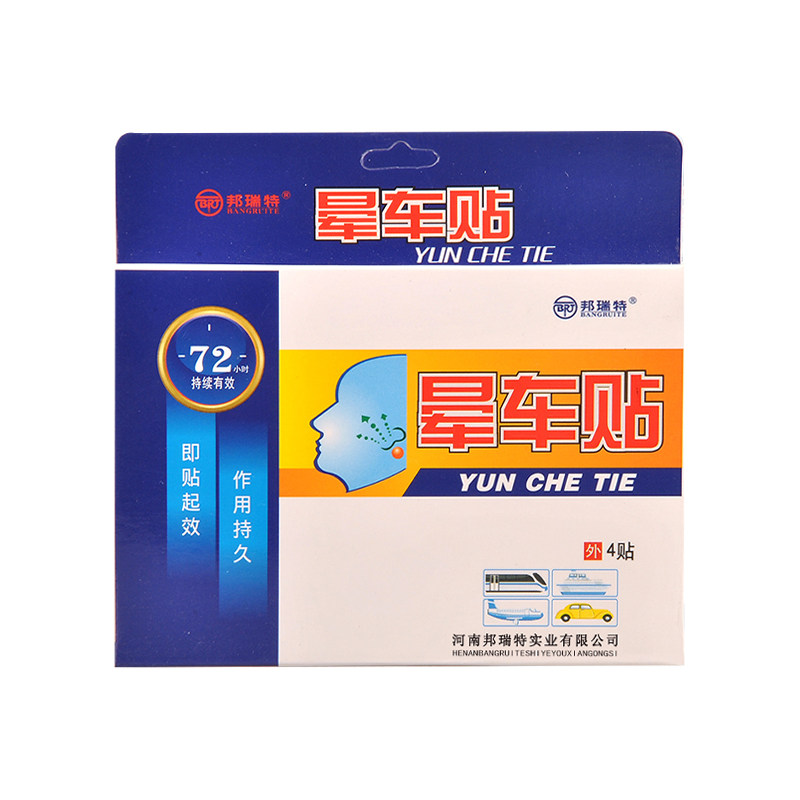 正品特效神器儿童肚脐晕车贴