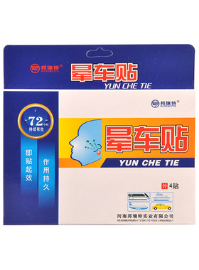 正品特效神器儿童肚脐晕车贴