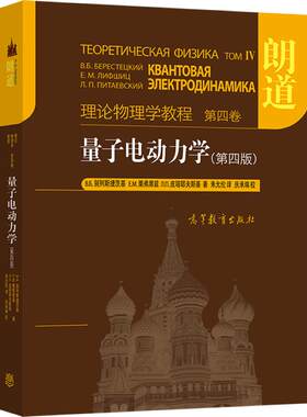 理论物理学高等教育出版社
