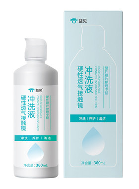 益见ok镜硬镜RGP隐形眼镜角膜塑形润眼液护理液眼镜清洗冲洗液