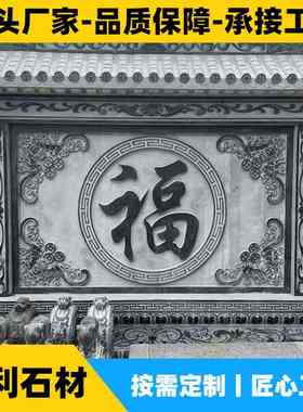 石雕影壁墙农村中式庭院大理石迎屏风门墙汉白玉浮雕壁画照壁青石