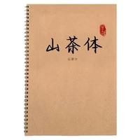 山茶體字帖小學(xué)初高中生硬筆臨摹