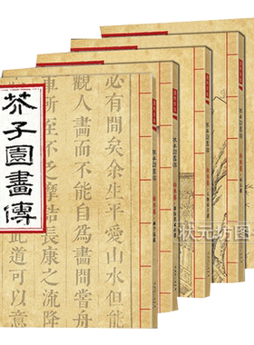 芥子园画传山水谱全集国画技法