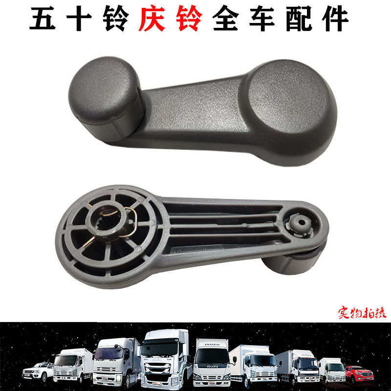 五十铃庆铃货车100P 600P 700P玻璃摇手 玻璃升降摇把原厂