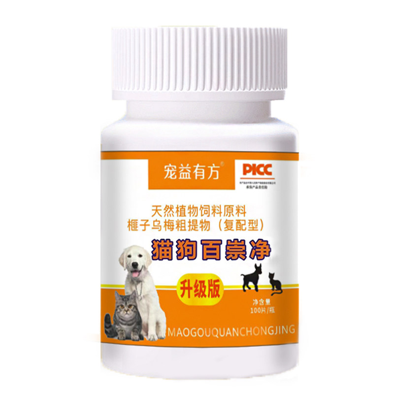 猫狗百崇净升级版猫咪犬通用虫净体内外一体全崇净官方正品驱
