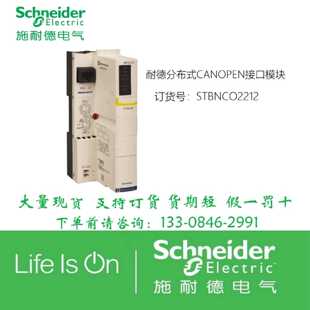 议价STBNCO2212 耐德分布式CANOPEN接口模块