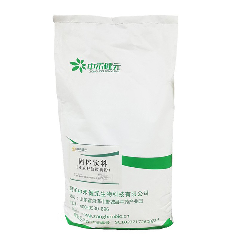 α-亚麻酸粉 十八碳三烯酸 粉末 营养强化剂 亚麻籽油微囊 现包邮