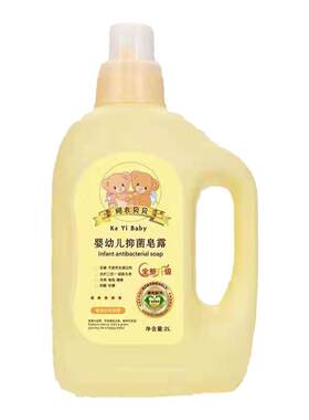 珂衣贝贝抑菌皂露除螨洁净洗衣液
