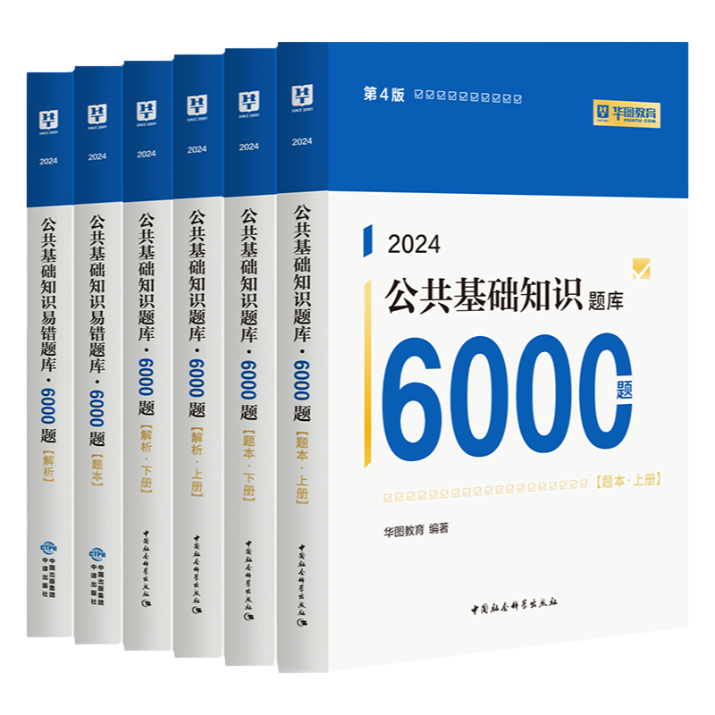 公基公共基础知识6000题库网课