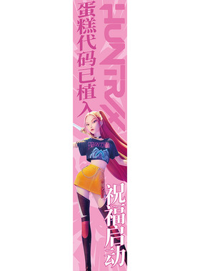 【猎魔女团⭐生日挂布条幅】