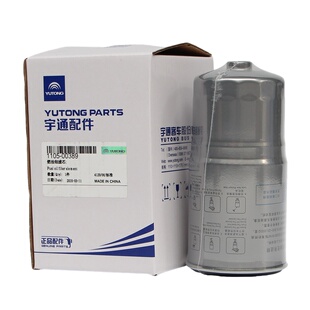 宇通校车大中巴客车原厂正品1105-00389燃油细滤器柴油滤芯滤清器