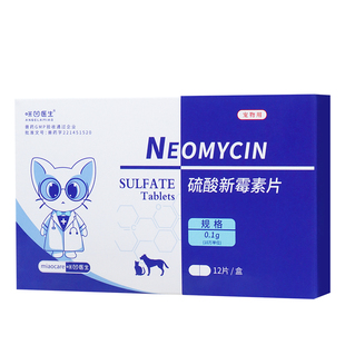 Angelamiao硫酸新霉素片猫咪狗狗犬肠胃炎症呕吐腹泻拉稀用消炎药