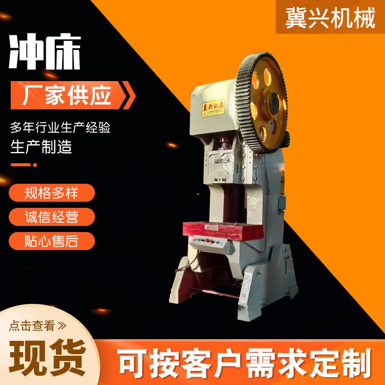 冲床 JB23-25吨冲床 10吨冲床16吨冲床40吨冲床厂家 机械式冲床