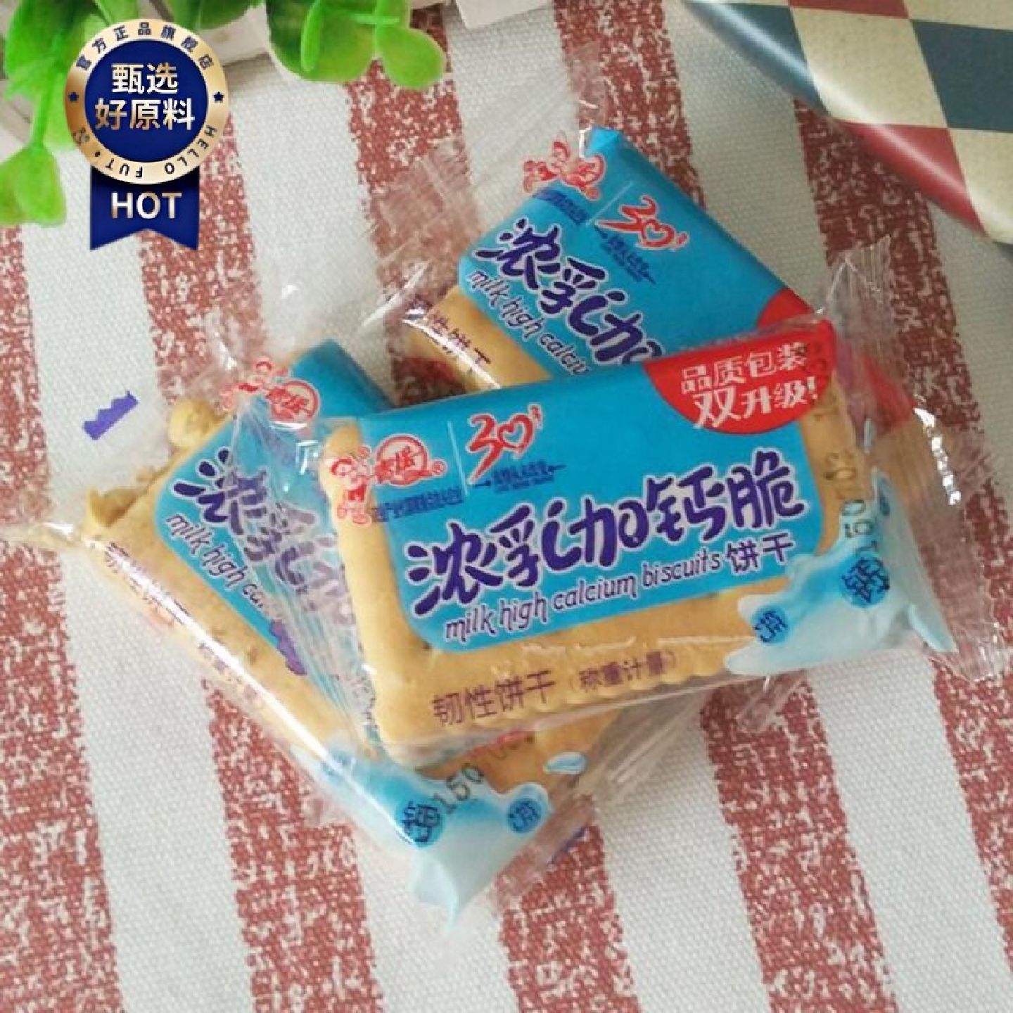 正品青援浓乳加钙脆饼干老式饼干可泡代餐散装韧性饼干零食