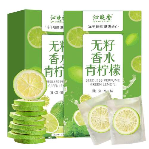 冻干无籽香水柠檬片泡水喝水果茶茶包冷泡花茶青桔金桔百香果冲泡