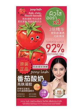 泰国711番茄面膜芦荟凝胶睡眠免洗涂抹式补水面膜正品官方旗舰店