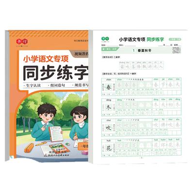 书行语文同步下册小学生硬笔书法
