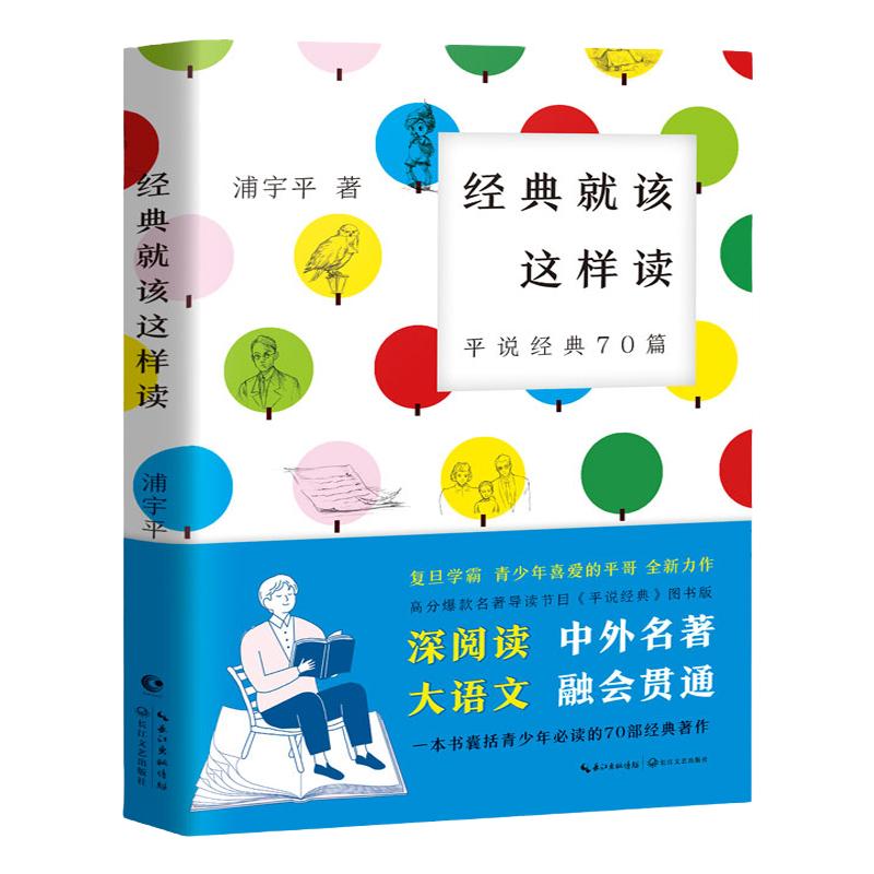 经典常谈朱自清著中学生语文阅读书籍名校推荐的青少年自主阅读八年级下册阅读名著无删减口碑课外书七八九年级经典就该这样读