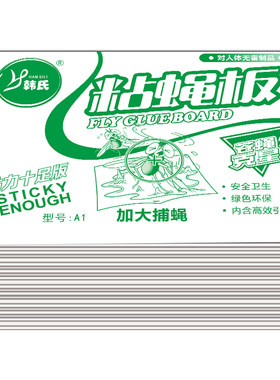 苍蝇贴强力粘苍蝇纸加粘