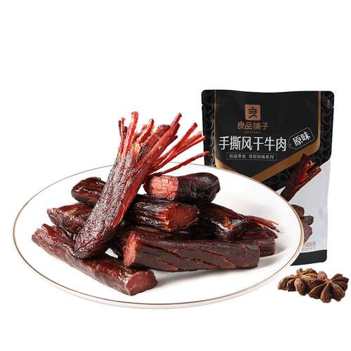 良品铺子风干牛肉干手撕风干风味单独小包装即食肉类办公室零食
