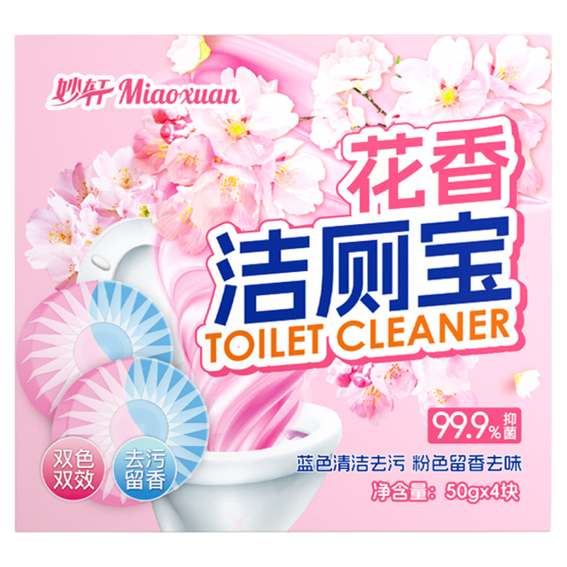 爆!巨香洁厕宝【马桶干净还香】