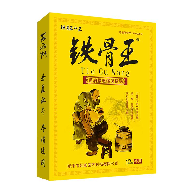 鐵骨王頸肩腰腿痛保健貼關(guān)節(jié)痛肩周腰間盤炎腿頸椎酸麻突出膏藥貼