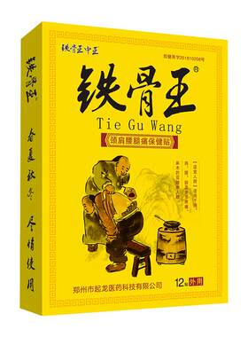 铁骨王肩周贴腰椎贴关节贴