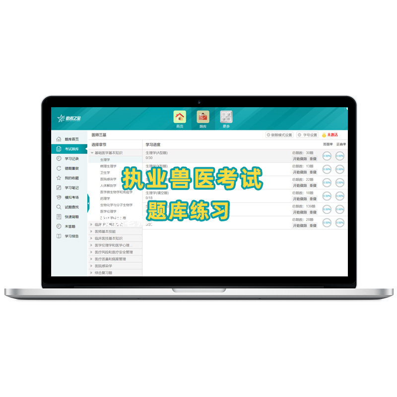 助考之星2026执业兽医考试题库兽医全科水生动物习题历年真题刷题