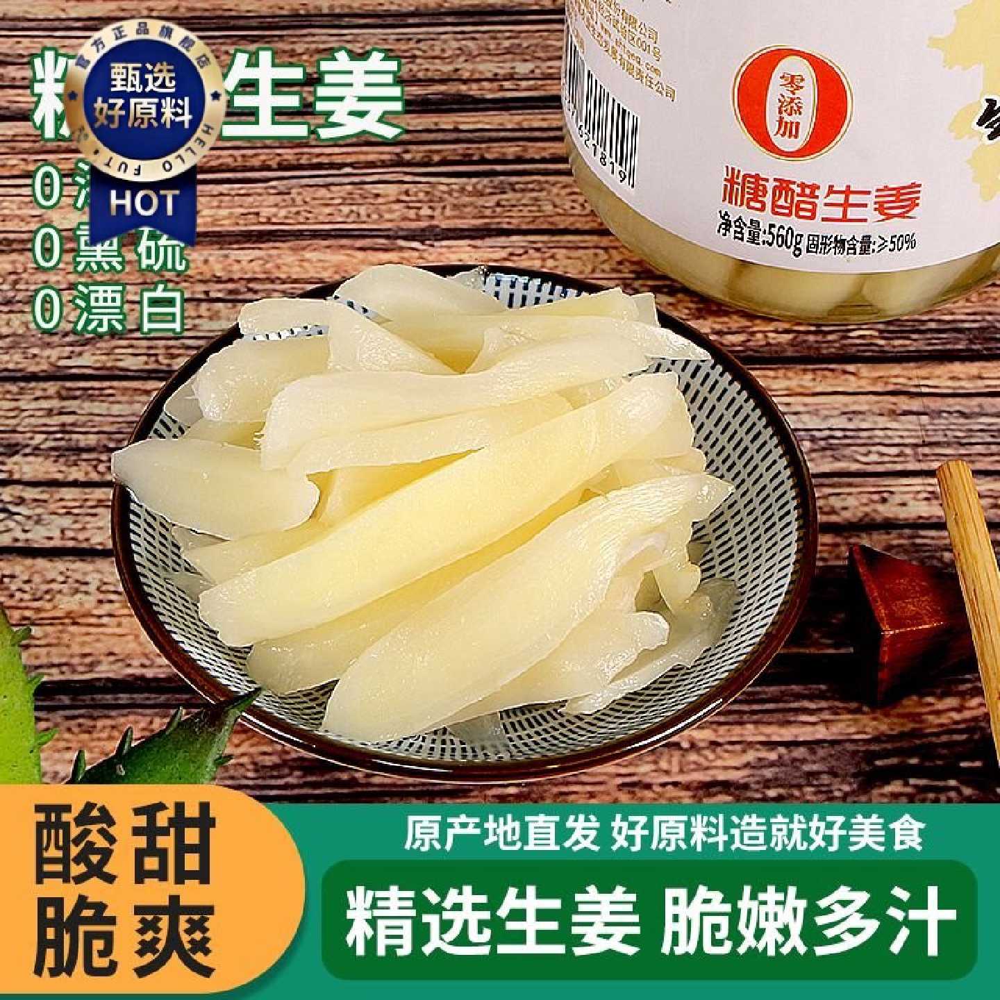 无添加苯甲酸铜陵生姜白姜原产地安徽特产醋泡姜鲜嫩姜片酸姜甜姜