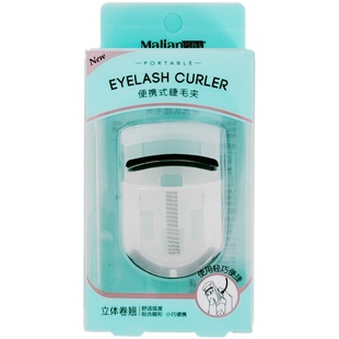 malian玛莉安睫毛夹局部按压太阳花小型便携式持久卷圈睫毛器