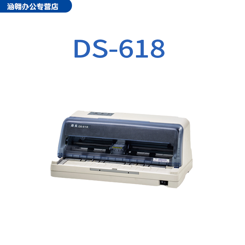 【得实发票针式打印82系列税控】