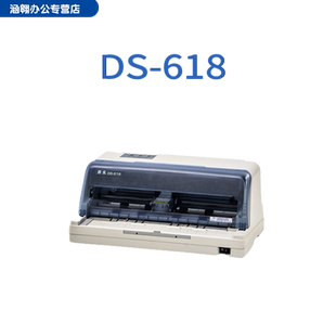 得实ds-612k色带发票针式打印机82系列平推前后进纸税控增值税票地磅连续打印机支票会计凭证送货出库单
