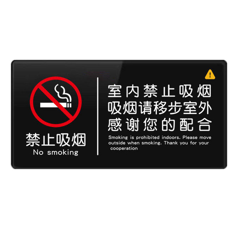 【强粘背胶】禁止吸烟提示牌