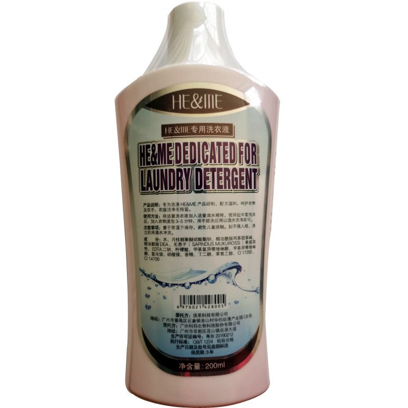官方原装正品和迩美佳莱频谱专用洗衣液一瓶200ml（2025年生产）