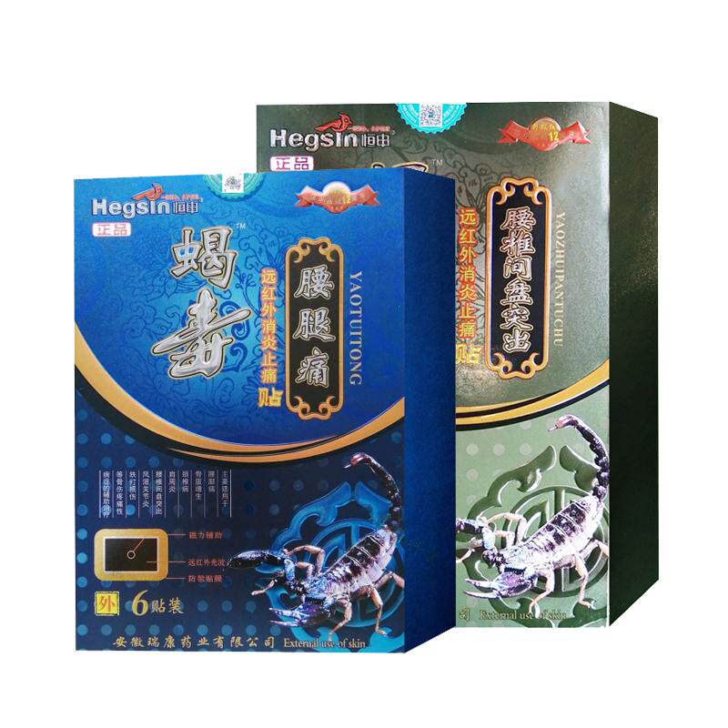 恒申蝎毒腰椎间盘突出肩周炎贴腰腿痛颈椎病风湿贴膏远红外贴6贴