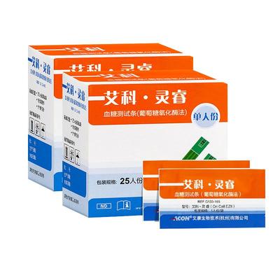 艾科灵睿通用血糖试纸独立装