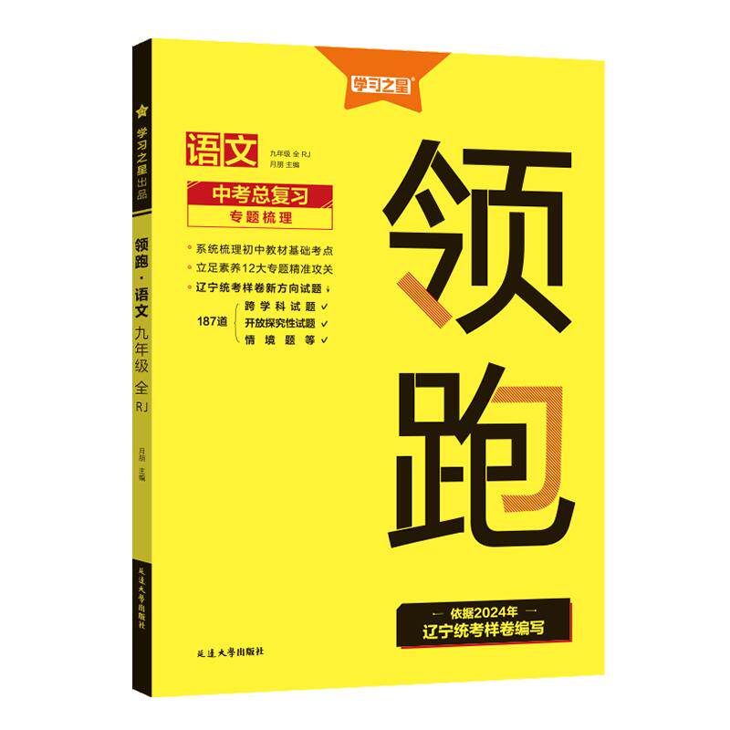 学习之星中考冲刺领跑必刷总复习