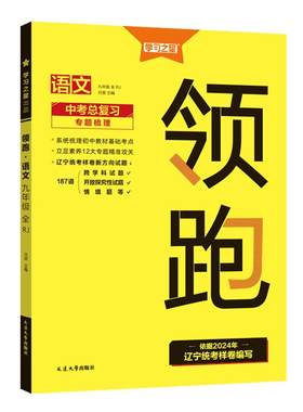 学习之星中考冲刺领跑必刷总复习