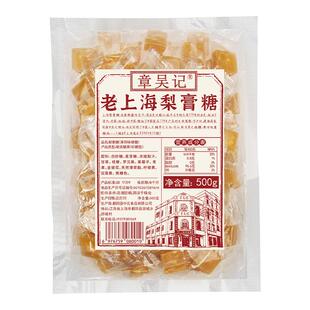 章吴记老上海梨膏糖百草秋梨膏糖正品润喉糖独立小包装官方旗舰店