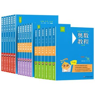 奥数教程第八版 小学全套18册 第8版奥数教程+能力测试+学习手册一二三四五六年级 小学奥林匹克数学竞赛培优辅导思维训练蓝皮书