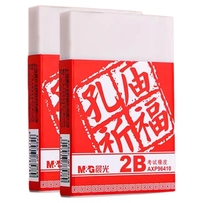 晨光孔庙祈福大块涂卡铅笔2b橡皮擦考试专用中考橡皮擦小学生专用无屑干净不留痕超大号巨型公考高考白色象皮