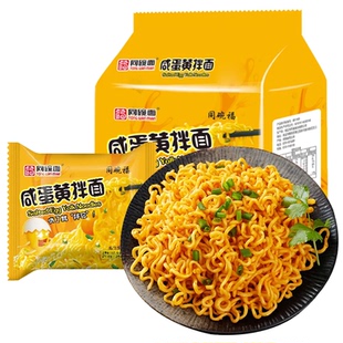 同碗面福咸蛋黄拌面蟹黄拌面火鸡面泡面方便面速食品夜宵整箱批发
