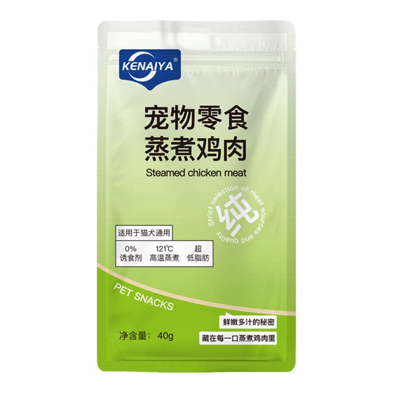 KENAIYA蒸煮鸡胸肉猫狗通用零食