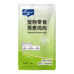 KENAIYA蒸煮鸡胸肉（0胶0淀粉0诱食）猫狗通用鸡胸肉小零食40g