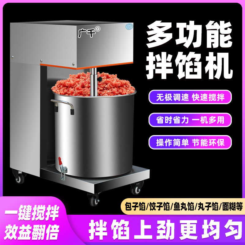 全自动拌馅机商用调馅机饺子包子香肠肉丸鱼丸新款小型肉馅搅拌机