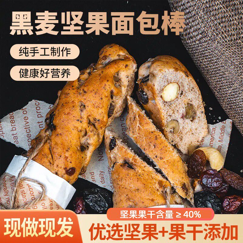 黑麦坚果面包棒 高膳食纤维营养饱腹早餐代餐整箱独立包装