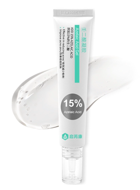 启芮康壬二酸祛痘15%凝胶去痘减少黑头粉刺乳膏官方旗舰店